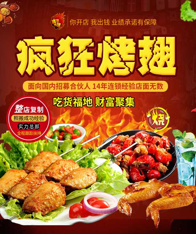 卡若变态辣烤翅
