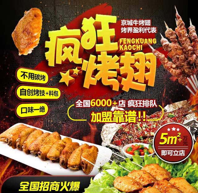 卡若奥尔良烤翅